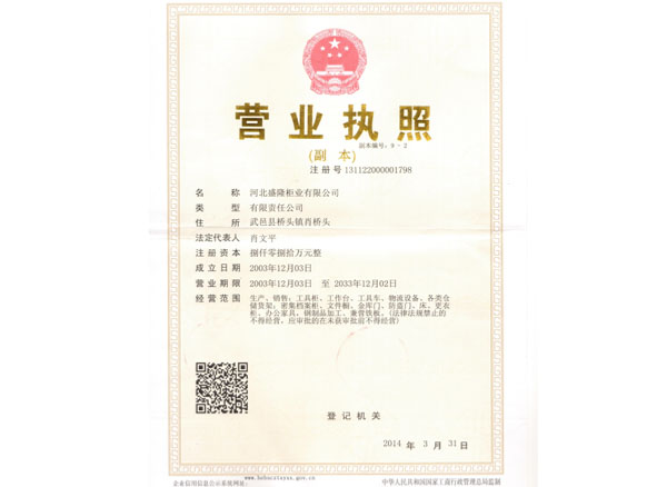 營業(yè)執(zhí)照